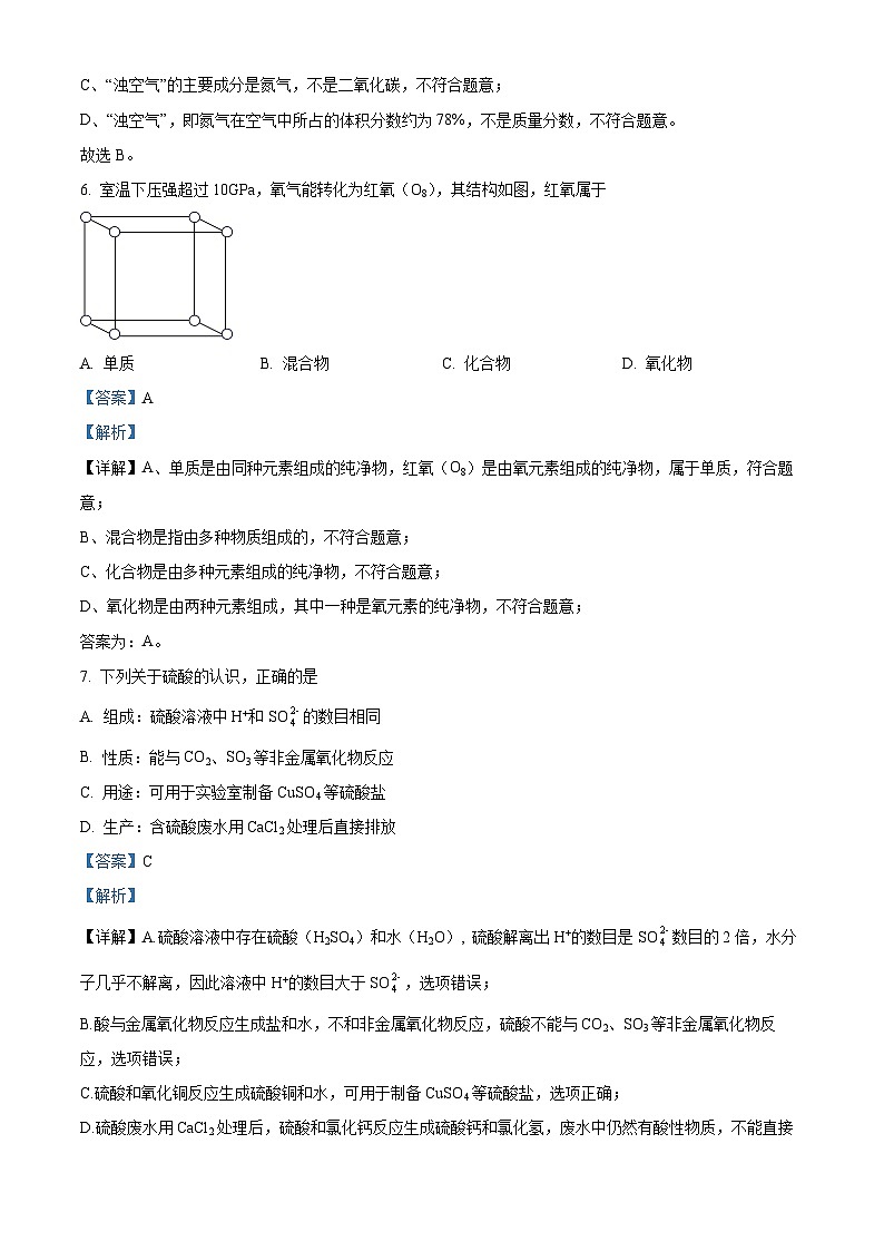 广东省惠州市惠阳区崇雅中学2023-2024学年九年级下学期3月月考化学试题（原卷版+解析版）03