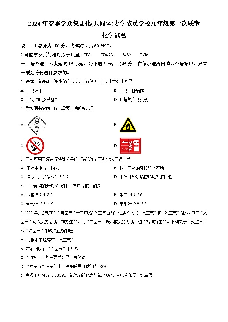 广东省惠州市惠阳区崇雅中学2023-2024学年九年级下学期3月月考化学试题（原卷版+解析版）01