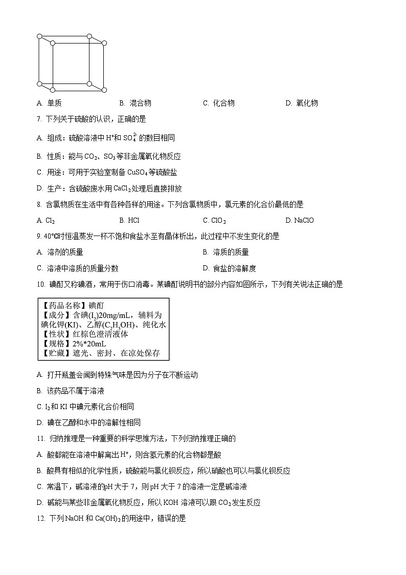 广东省惠州市惠阳区崇雅中学2023-2024学年九年级下学期3月月考化学试题（原卷版+解析版）02