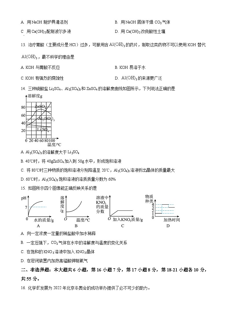 广东省惠州市惠阳区崇雅中学2023-2024学年九年级下学期3月月考化学试题（原卷版+解析版）03