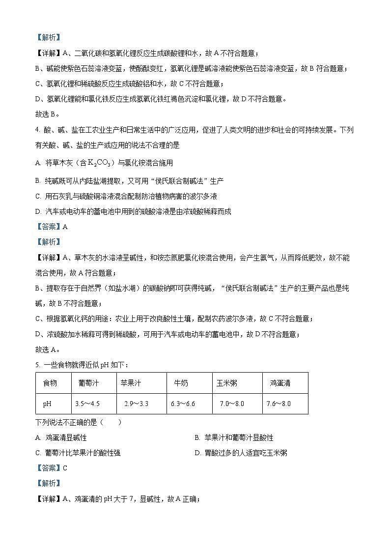 山东省日照市开发区中学2023-2024学年九年级下学期3月月考化学试卷（解析版）第2页