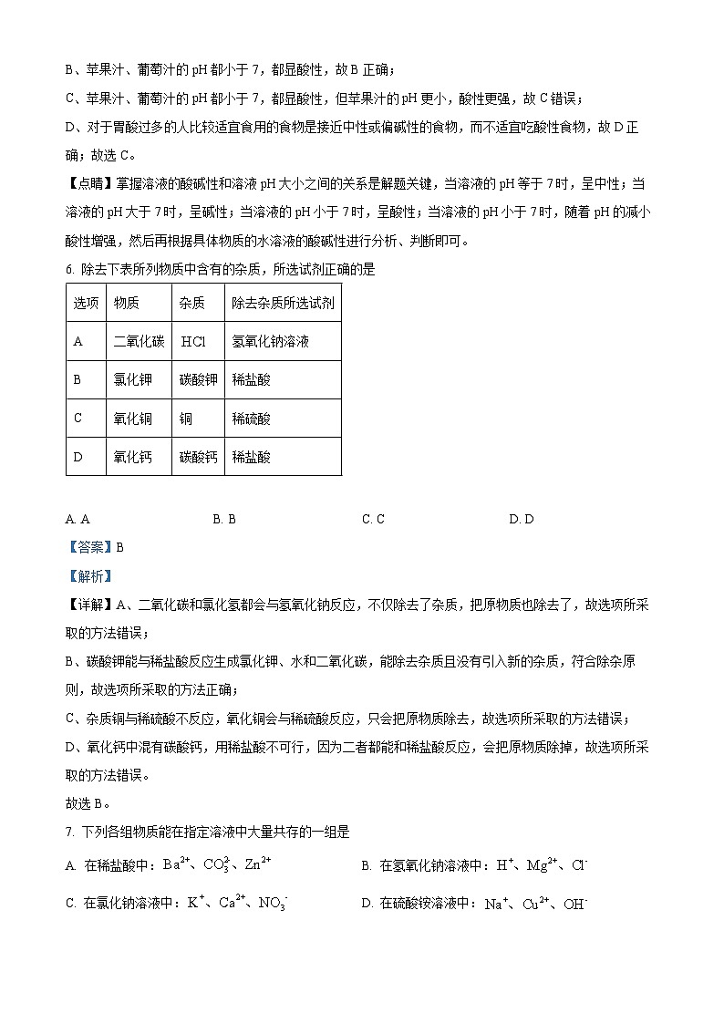山东省日照市开发区中学2023-2024学年九年级下学期3月月考化学试卷（解析版）第3页