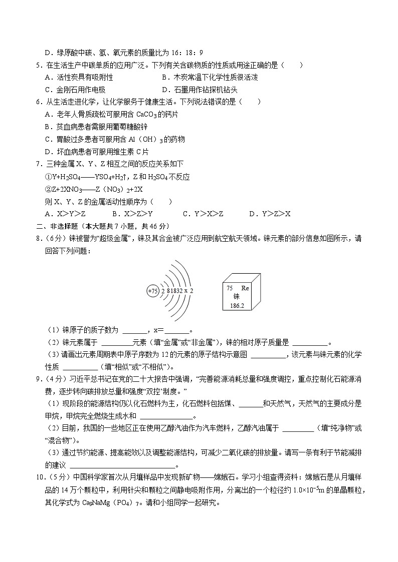 2024年中考第一次模拟考试题：化学（贵州卷）（学生用）第2页