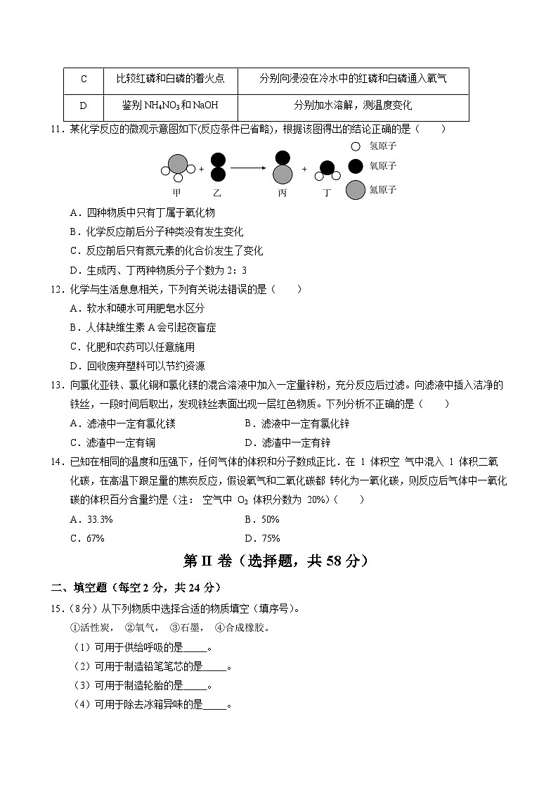 2024年中考第一次模拟考试题：化学（海南卷）（学生版）第3页