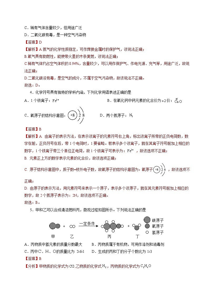 2024年中考第一次模拟考试题：化学（河北卷）（教师用）02