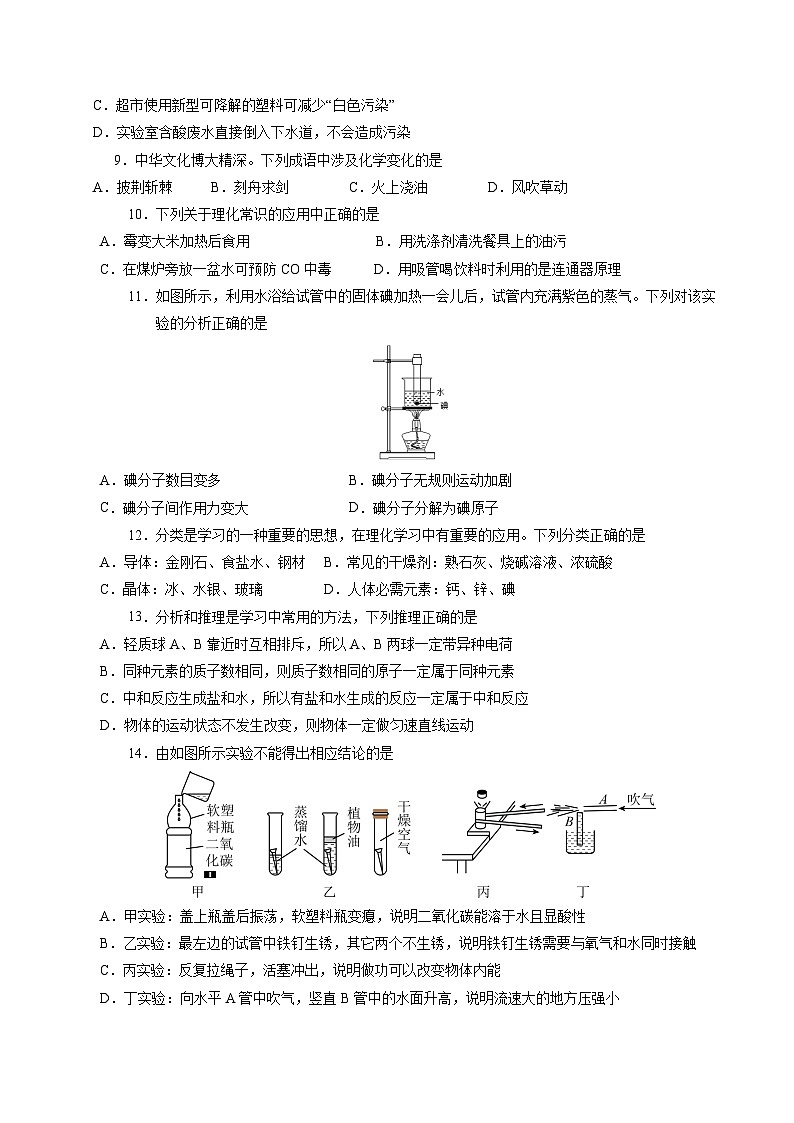 2024年中考第一次模拟考试题：化学（河北卷）（学生用）第3页