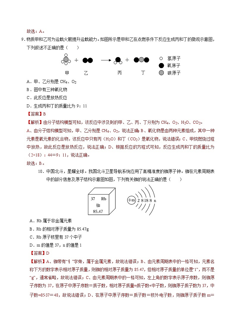 2024年中考第一次模拟考试题：化学（河南卷）（教师用）第3页
