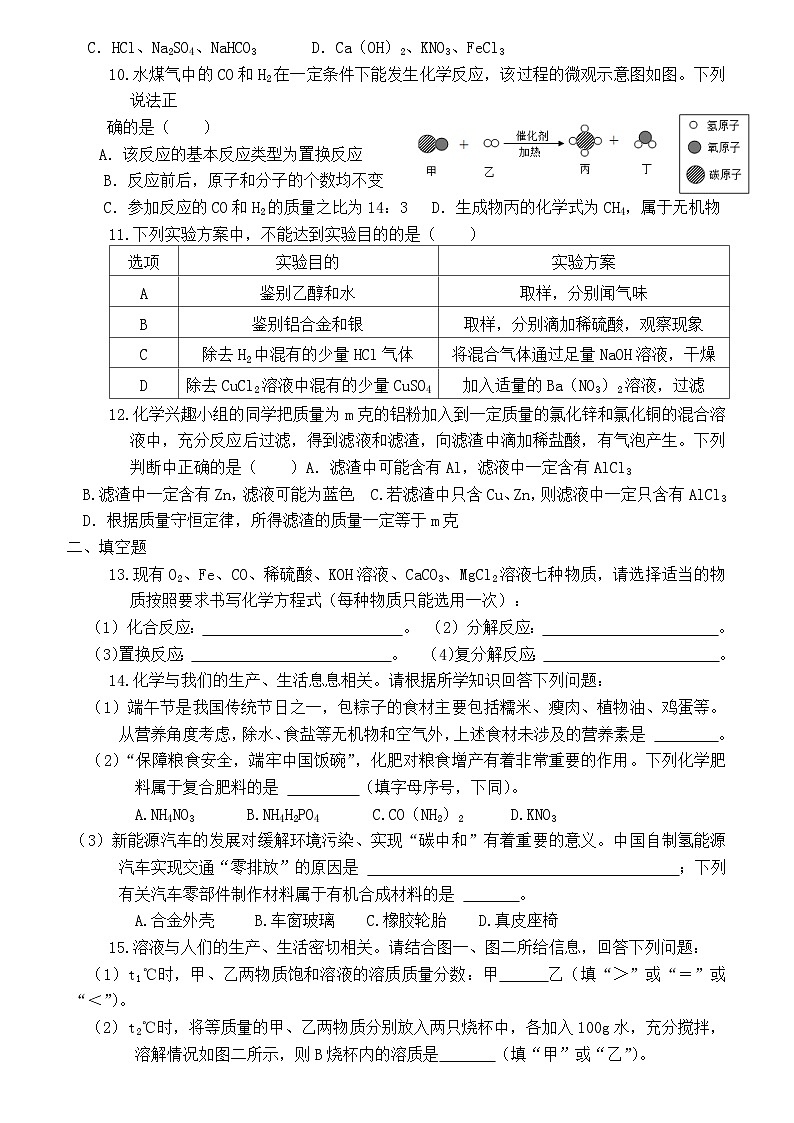 2024年山东省枣庄市滕州市中考模拟化学试卷9第2页