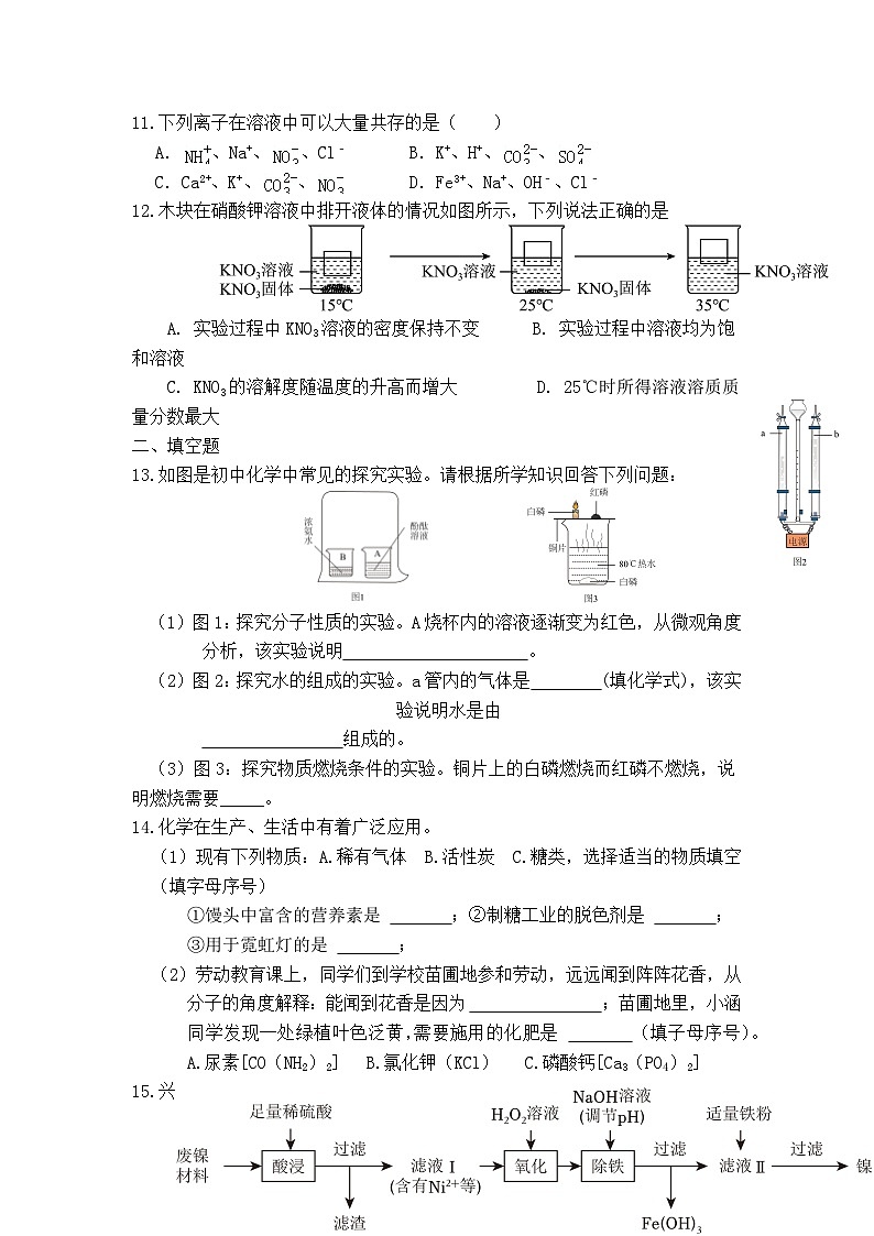 2024年山东省枣庄市滕州市中考模拟化学试卷8第3页