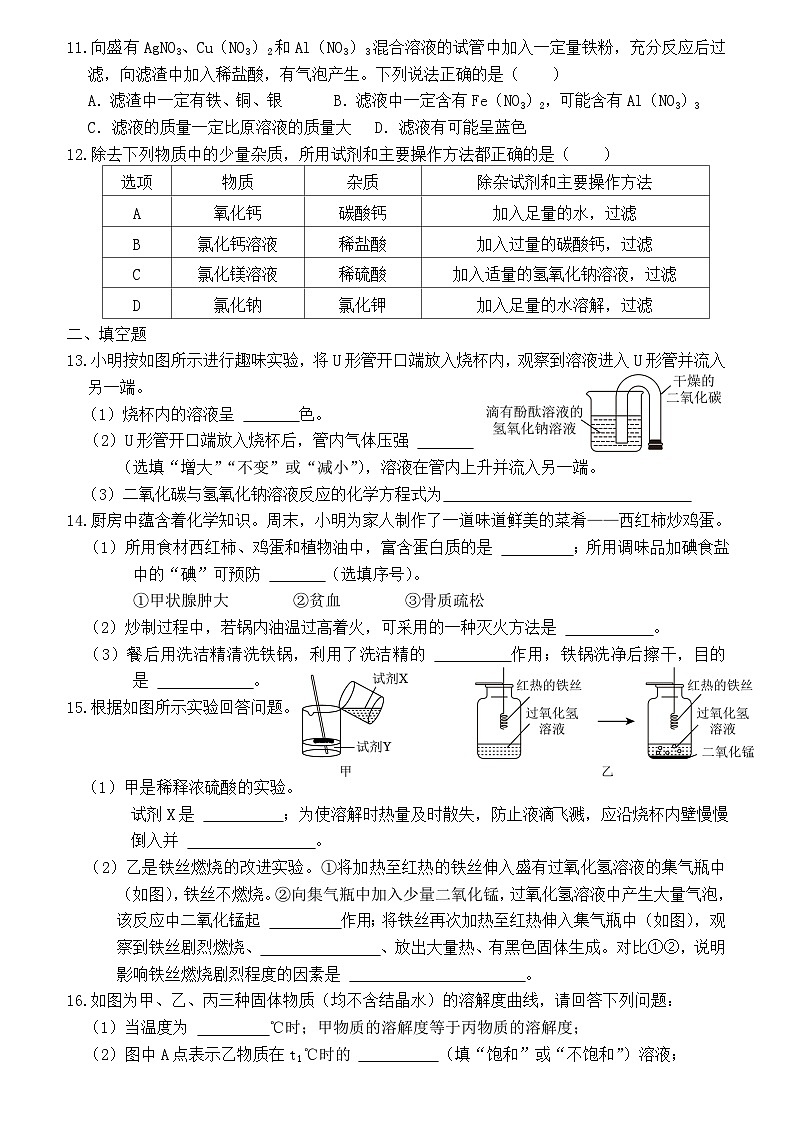 2024年山东省枣庄市滕州市中考模拟化学试卷7第2页