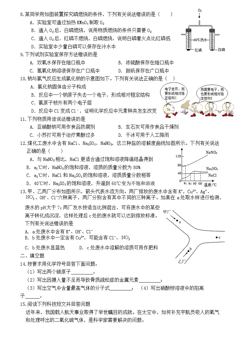 2024年山东省枣庄市滕州市中考模拟化学试卷3第2页