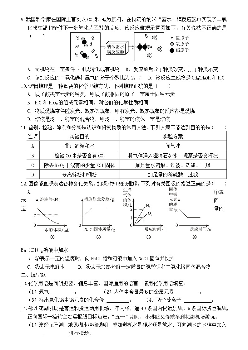 2024年山东省枣庄市滕州市中考模拟化学试卷1第2页