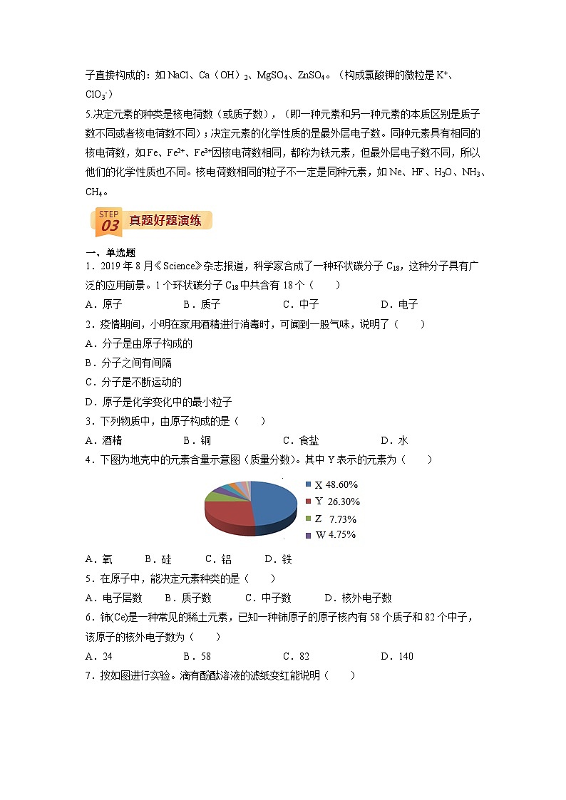 回归教材重难点03 物质构成的奥秘-中考化学三轮冲刺过关02