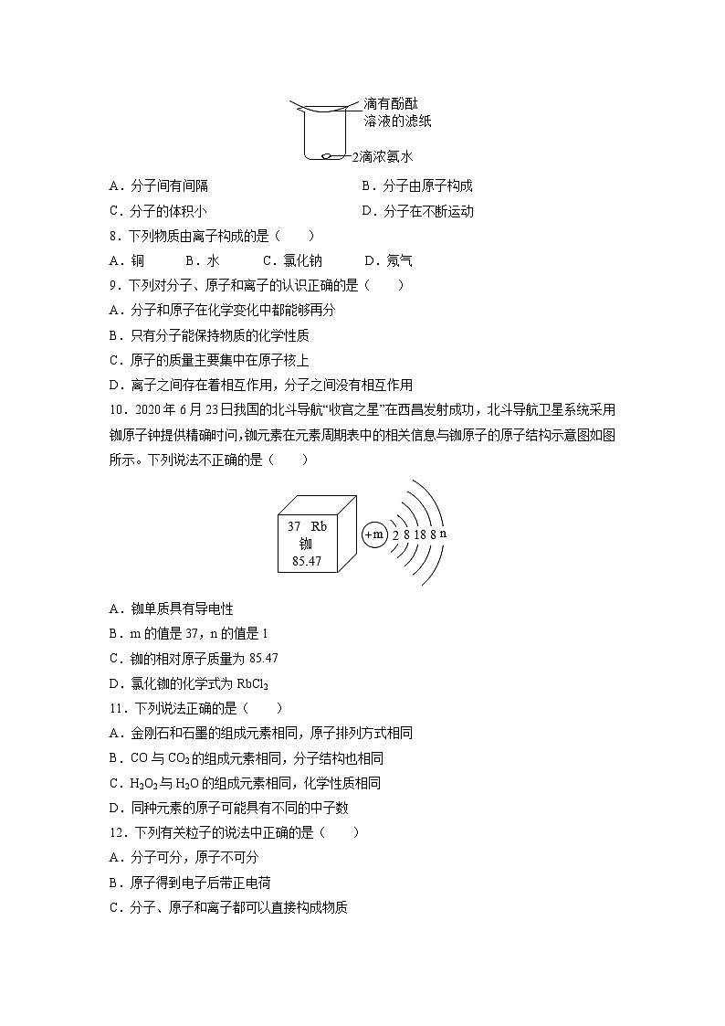 回归教材重难点03 物质构成的奥秘-中考化学三轮冲刺过关03
