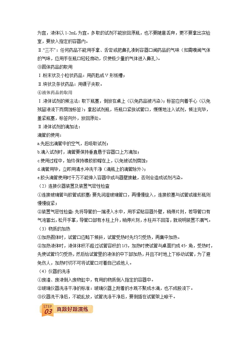 回归教材重难点01 走进化学世界-中考化学三轮冲刺过关02