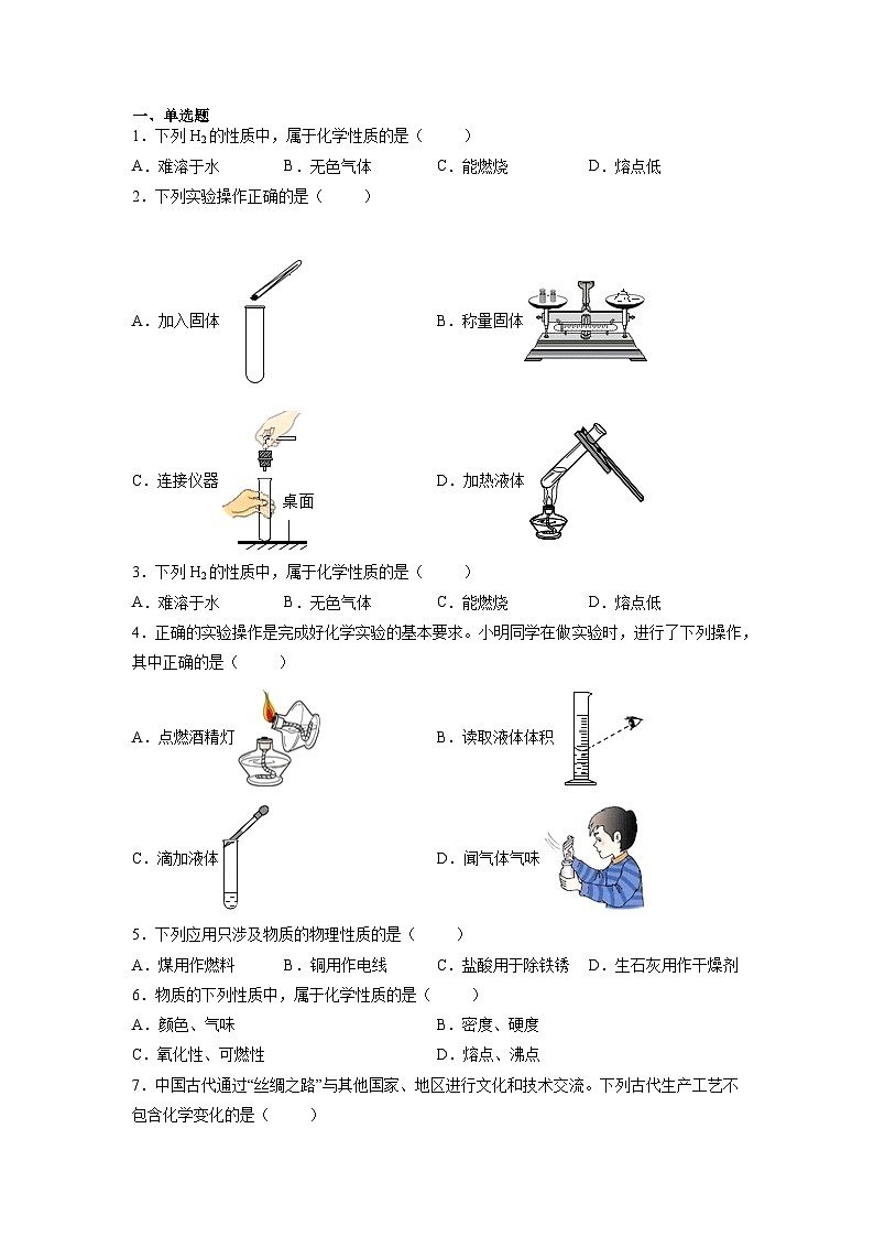 回归教材重难点01 走进化学世界-中考化学三轮冲刺过关03