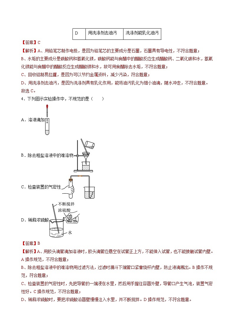 2024年中考第一次模拟考试题：化学（湖北卷）（教师用）第2页