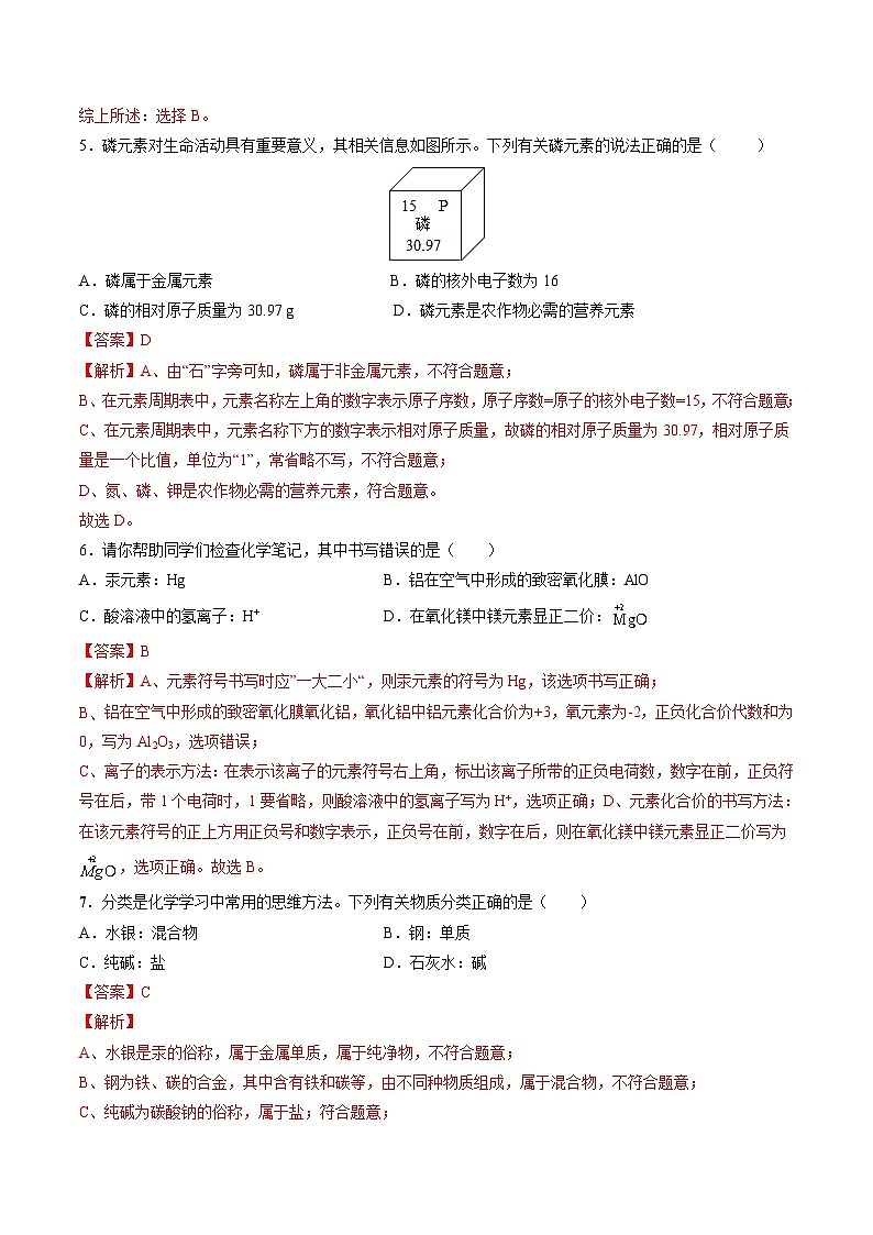 2024年中考第一次模拟考试题：化学（湖北卷）（教师用）第3页