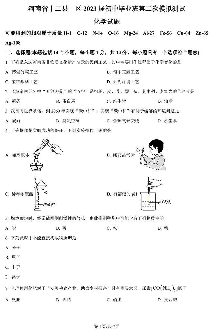 2024年河南省信阳市九年级中考一模化学试题及答案第1页