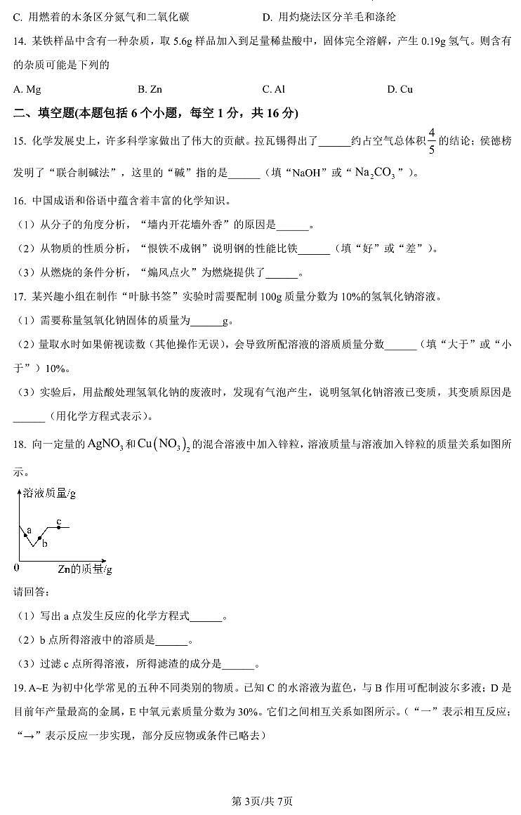 2024年河南省信阳市九年级中考一模化学试题及答案第3页