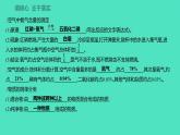 2023-2024学年九年级全一册化学人教版 第二单元　课题1　第1课时　空气是由什么组成的 课件