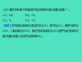 2023-2024学年九年级全一册化学人教版 第二单元　课题1　第1课时　空气是由什么组成的 课件