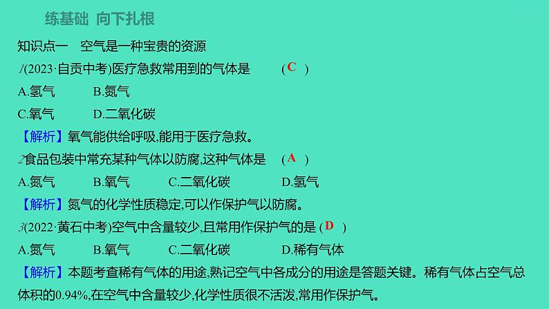 2023-2024学年九年级全一册化学人教版 第二单元　课题1　第2课时　空气是一种宝贵的资源 课件第4页