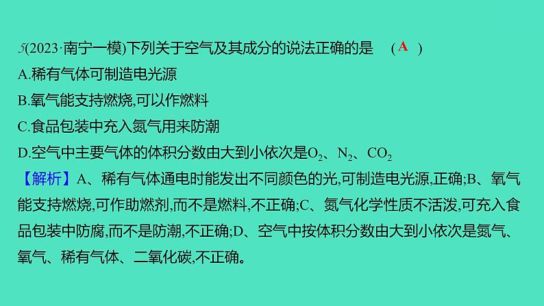 2023-2024学年九年级全一册化学人教版 第二单元　课题1　第2课时　空气是一种宝贵的资源 课件第6页