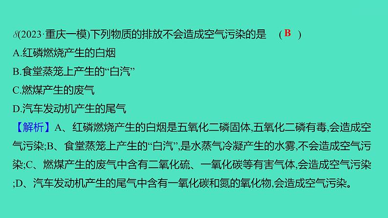 2023-2024学年九年级全一册化学人教版 第二单元　课题1　第2课时　空气是一种宝贵的资源 课件第8页