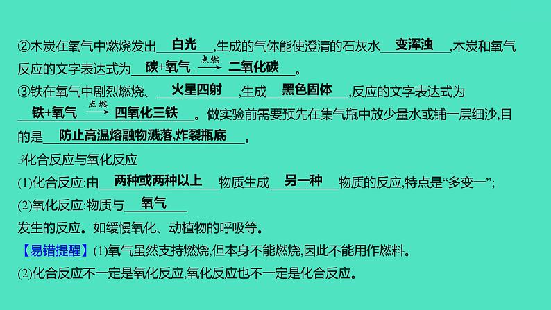 2023-2024学年九年级全一册化学人教版 第二单元　课题2　氧气 课件第3页