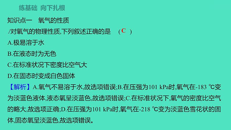 2023-2024学年九年级全一册化学人教版 第二单元　课题2　氧气 课件第4页