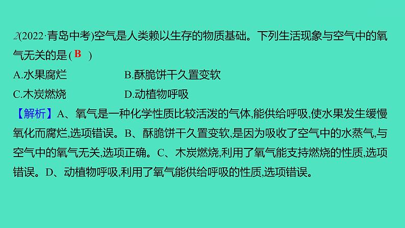 2023-2024学年九年级全一册化学人教版 第二单元　课题2　氧气 课件第5页