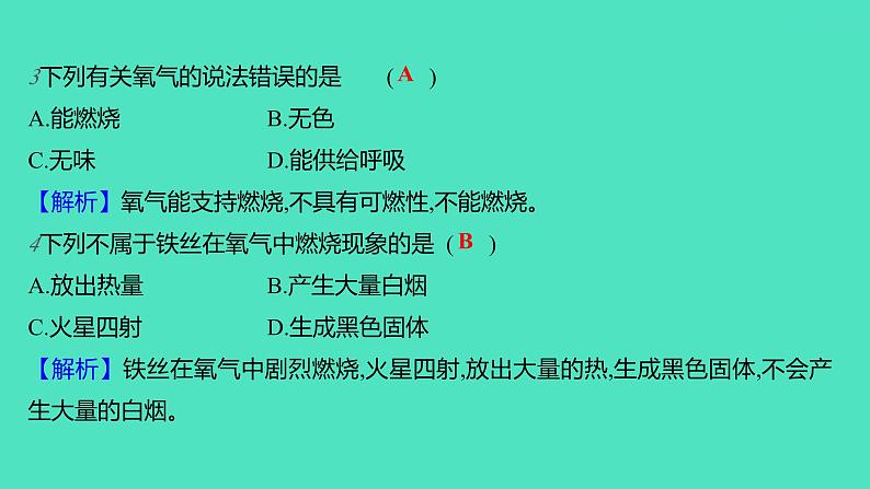 2023-2024学年九年级全一册化学人教版 第二单元　课题2　氧气 课件第6页