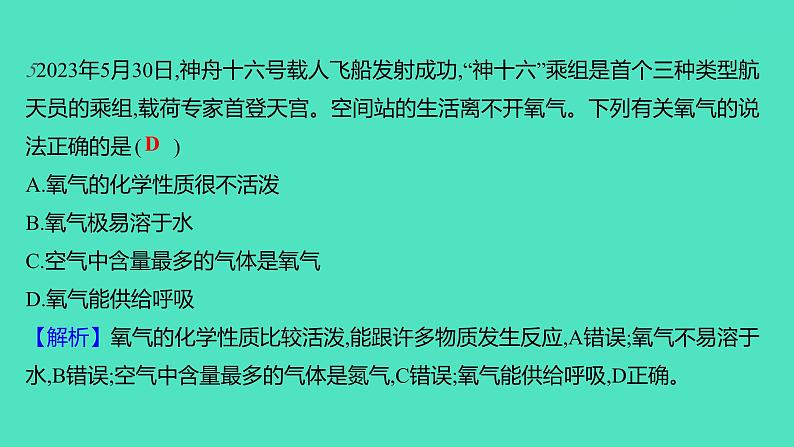 2023-2024学年九年级全一册化学人教版 第二单元　课题2　氧气 课件第7页