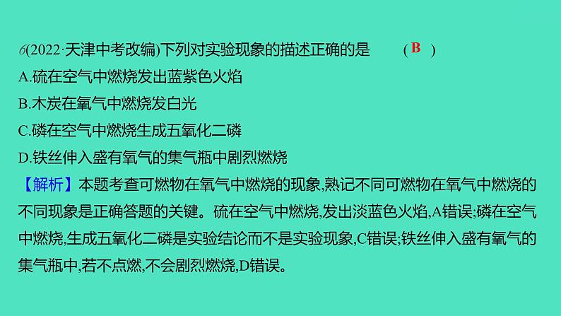 2023-2024学年九年级全一册化学人教版 第二单元　课题2　氧气 课件第8页