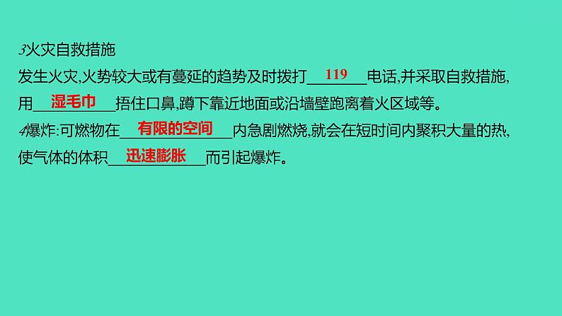 2023-2024学年九年级全一册化学人教版 第七单元　课题1　燃烧和灭火 课件第3页