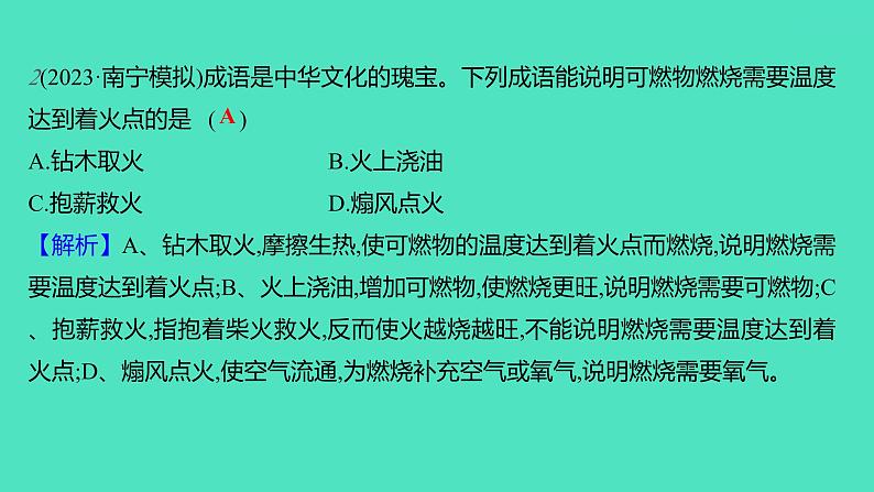 2023-2024学年九年级全一册化学人教版 第七单元　课题1　燃烧和灭火 课件第5页