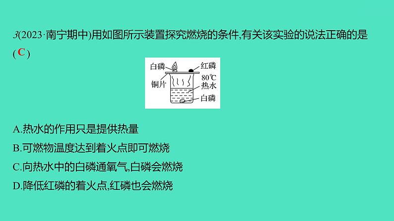 2023-2024学年九年级全一册化学人教版 第七单元　课题1　燃烧和灭火 课件第6页