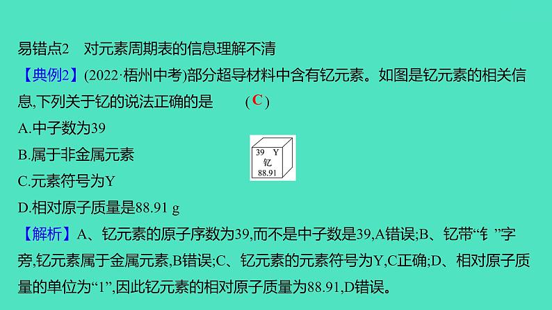 2023-2024学年九年级全一册化学人教版 第三单元　单元高效复习 课件第5页