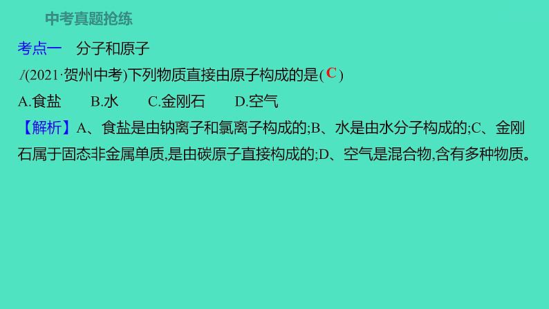 2023-2024学年九年级全一册化学人教版 第三单元　单元高效复习 课件第7页