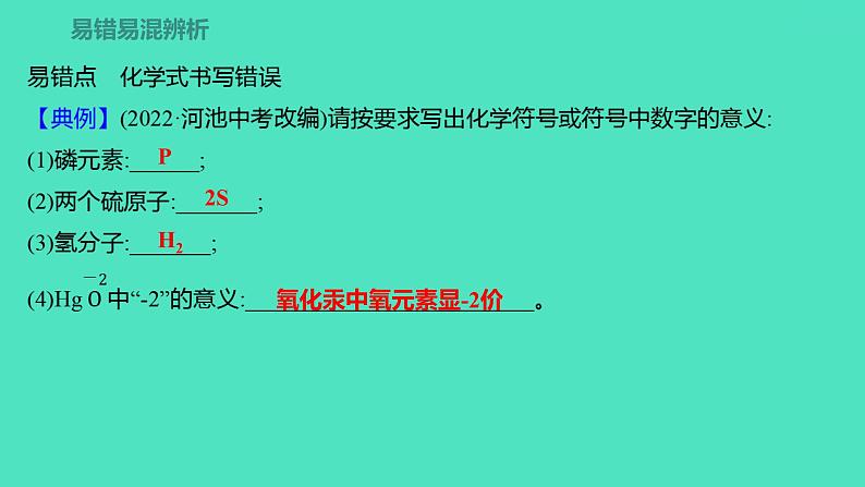 2023-2024学年九年级全一册化学人教版 第四单元　单元高效复习 课件第3页