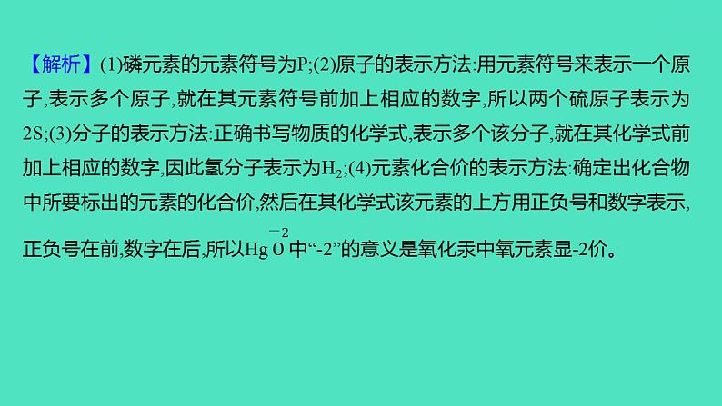 2023-2024学年九年级全一册化学人教版 第四单元　单元高效复习 课件第4页