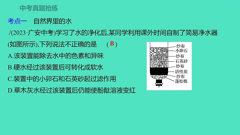 2023-2024学年九年级全一册化学人教版 第四单元　单元高效复习 课件第6页