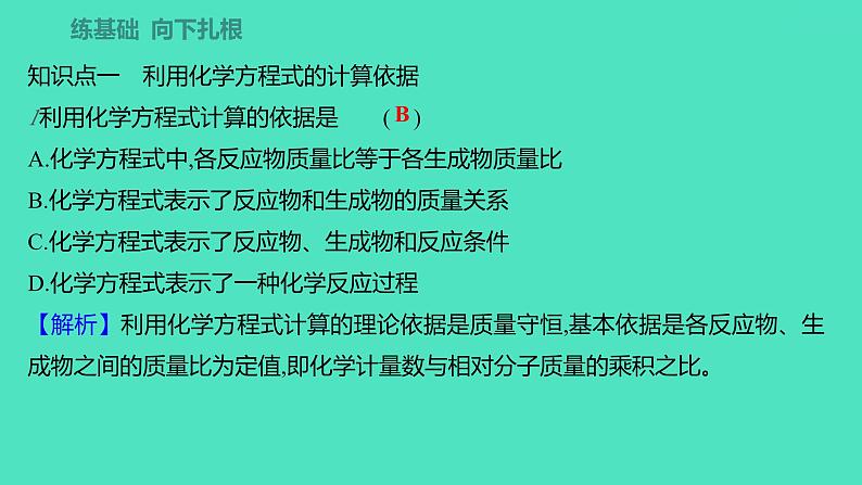 2023-2024学年九年级全一册化学人教版 第五单元　课题3　利用化学方程式的简单计算 课件第3页