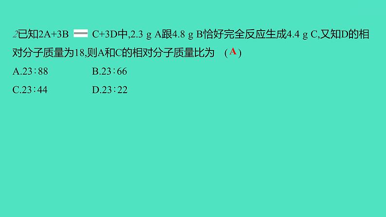 2023-2024学年九年级全一册化学人教版 第五单元　课题3　利用化学方程式的简单计算 课件第4页