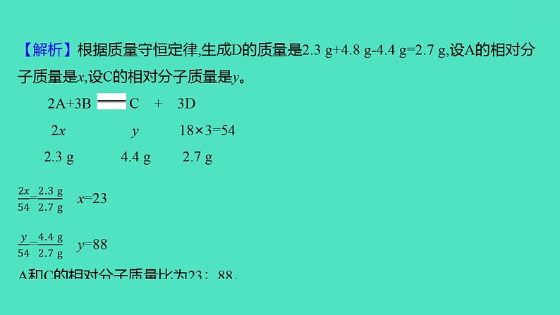 2023-2024学年九年级全一册化学人教版 第五单元　课题3　利用化学方程式的简单计算 课件第5页