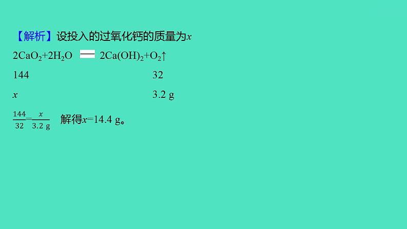 2023-2024学年九年级全一册化学人教版 第五单元　课题3　利用化学方程式的简单计算 课件第7页