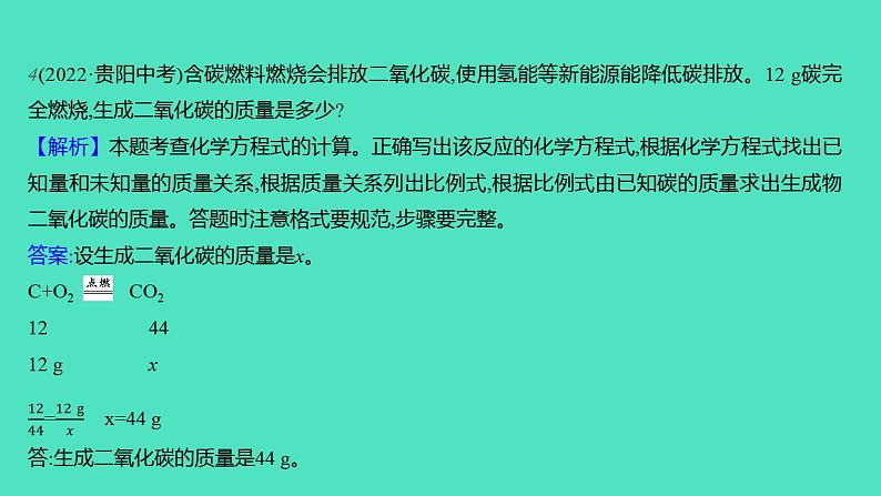 2023-2024学年九年级全一册化学人教版 第五单元　课题3　利用化学方程式的简单计算 课件第8页