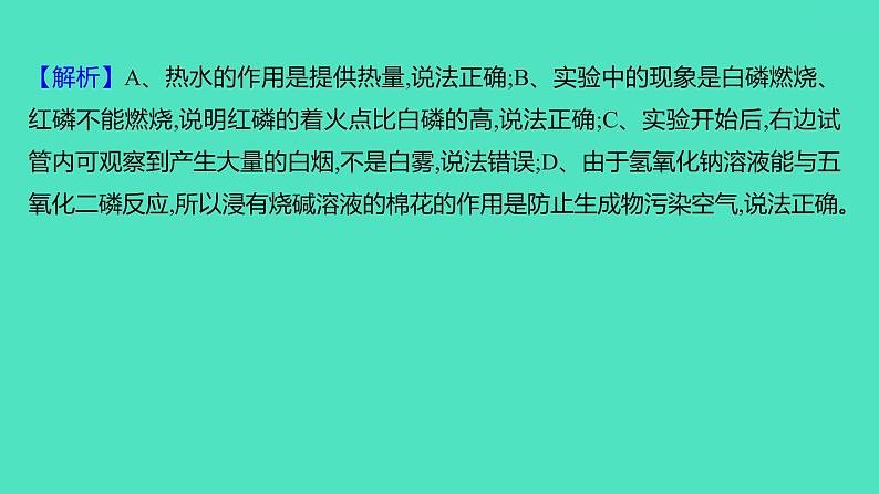 2023-2024学年九年级全一册化学人教版 实验活动3　燃烧的条件 课件第6页