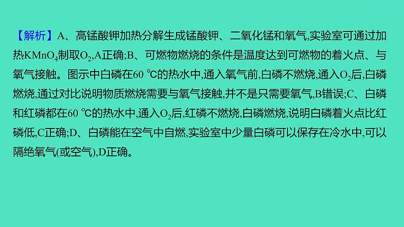 2023-2024学年九年级全一册化学人教版 实验活动3　燃烧的条件 课件第8页